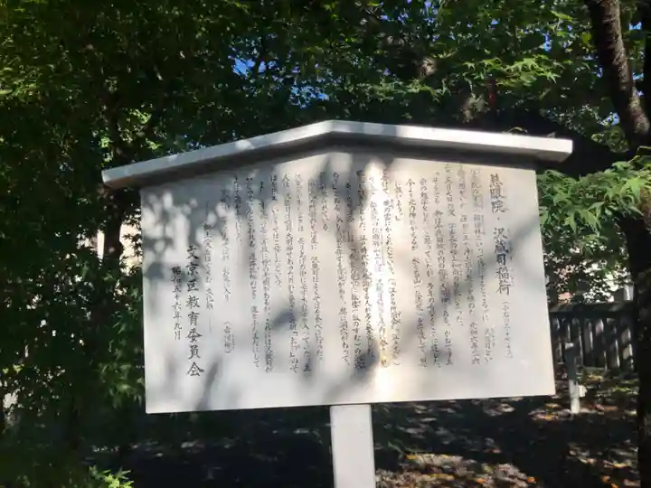 澤蔵司稲荷(慈眼院)(東京都)