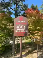 願成寺(福島県)