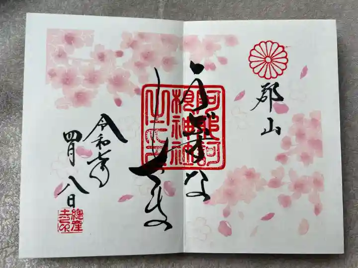 阿邪訶根神社(福島県)