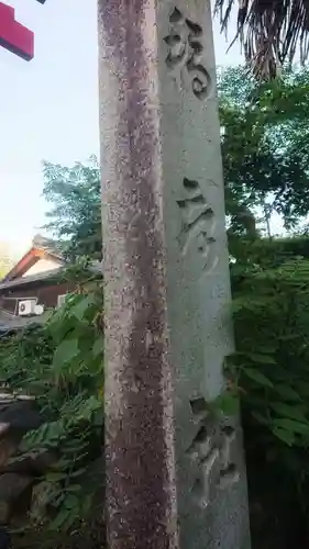 豊福稲荷社のその他建物