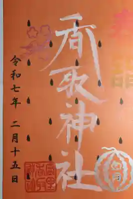 富里香取神社(千葉県)