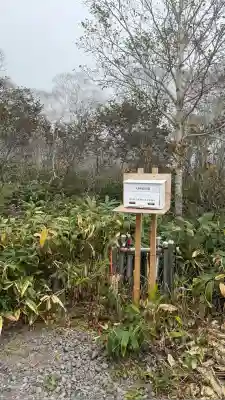 横津神社(北海道)