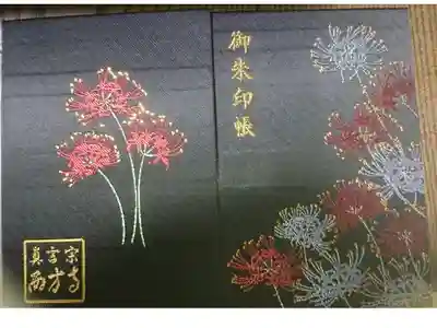 オリジナル御朱印帳