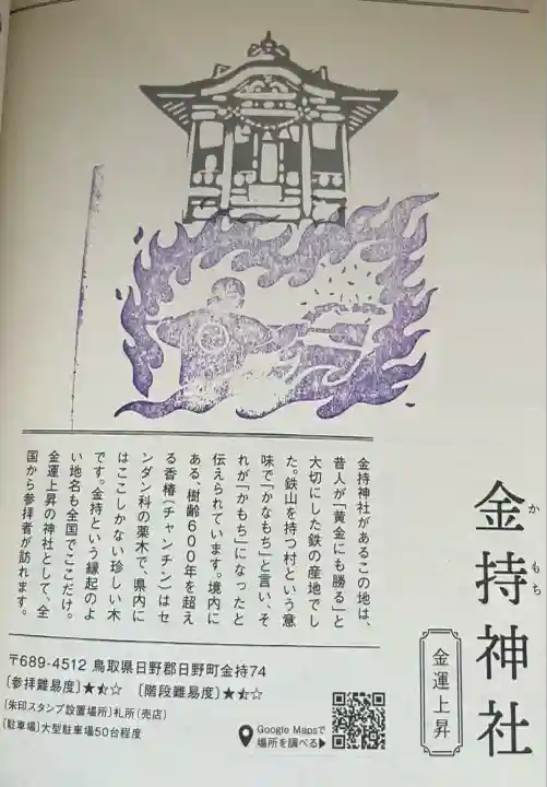 金持神社(鳥取県)