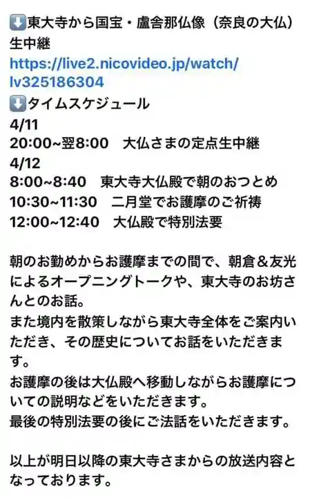東大寺(奈良県)