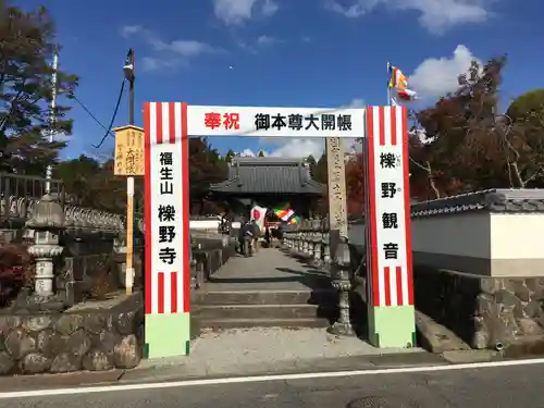 櫟野寺の建物その他