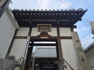 円徳寺(兵庫県)