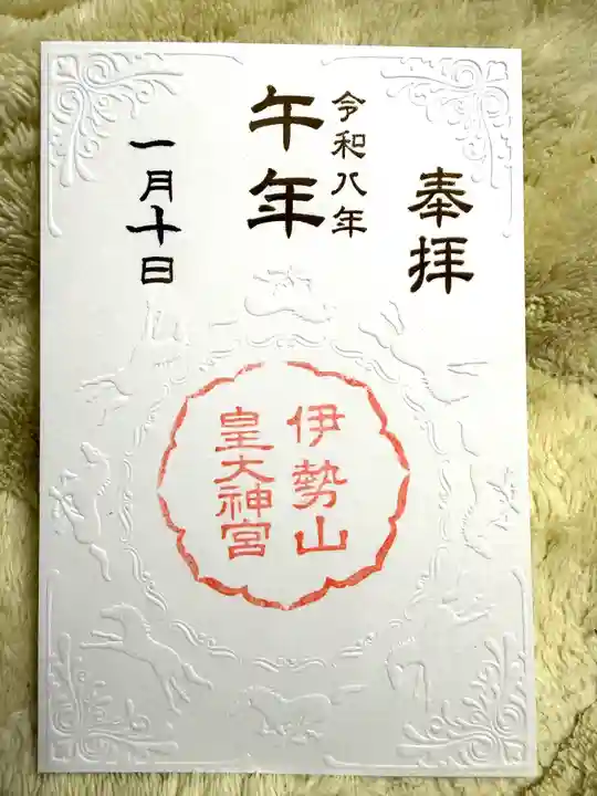 伊勢山皇大神宮(神奈川県)