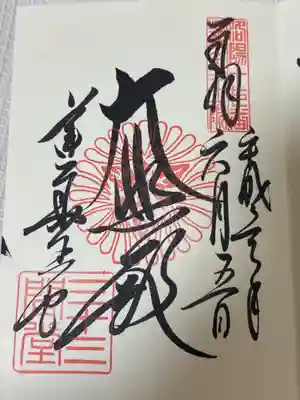 蓮華王院（三十三間堂）(京都府)