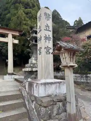 幣立神宮(熊本県)