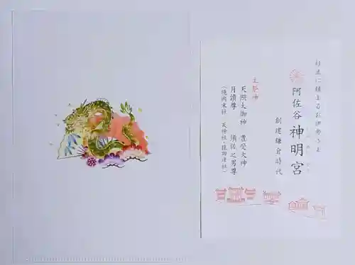 阿佐ヶ谷神明宮の授与品その他