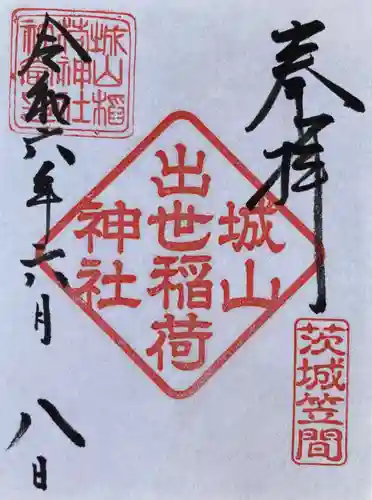 城山稲荷神社(茨城県)