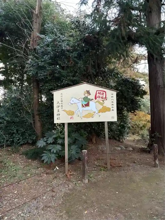 岩槻久伊豆神社(埼玉県)
