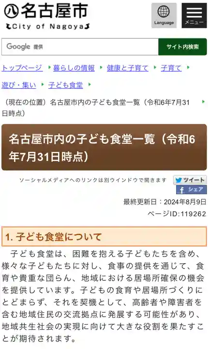 吹上寺(愛知県)