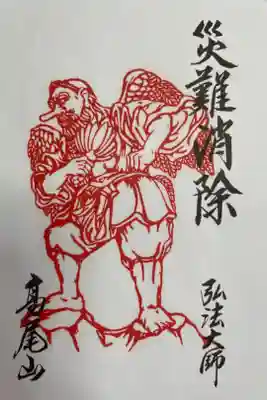 特別御朱印 眷属