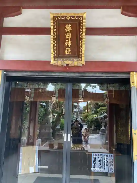 薭田神社(東京都)