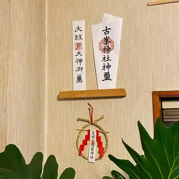 日光大室高龗神社の授与品その他