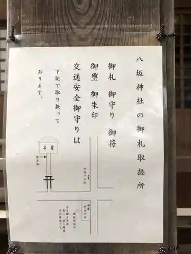 印内八坂神社のその他建物