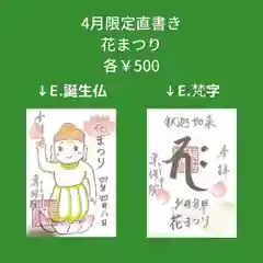 専修院の御朱印