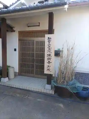 満願寺分院(和歌山県)