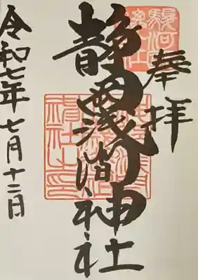 静岡浅間神社(静岡県)