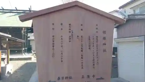 胡録神社(千葉県)