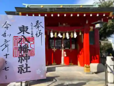 東八幡神社(東京都)