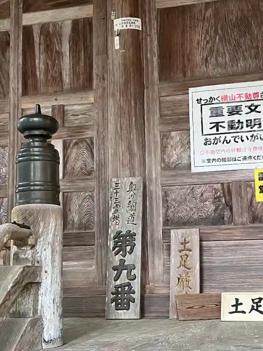 横山不動尊のその他建物