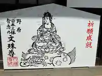 文殊寺(埼玉県)