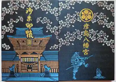 彦島八幡宮(山口県)