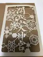 開成山大神宮(福島県)