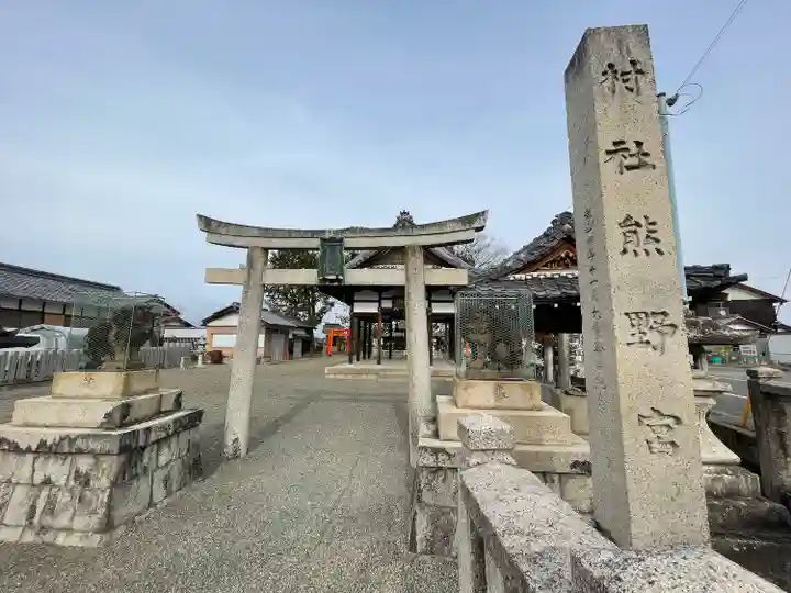 熊野神社(滋賀県)