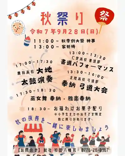 總社 和田八幡宮(福井県)