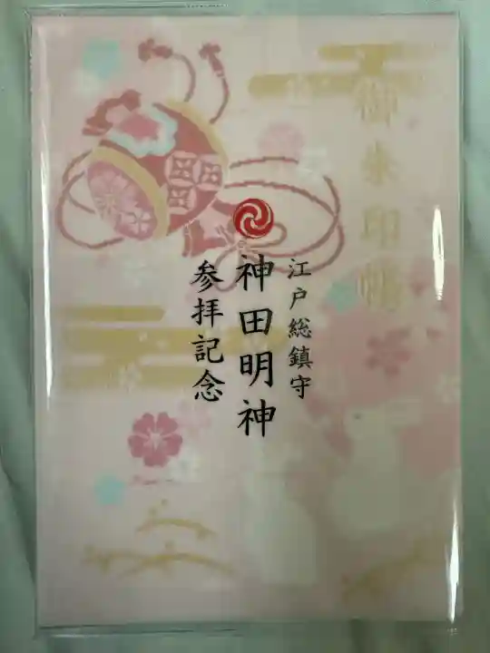 神田神社(神田明神)の御朱印帳