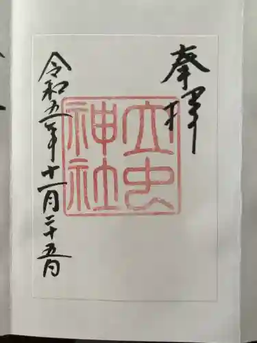 立虫神社(島根県)