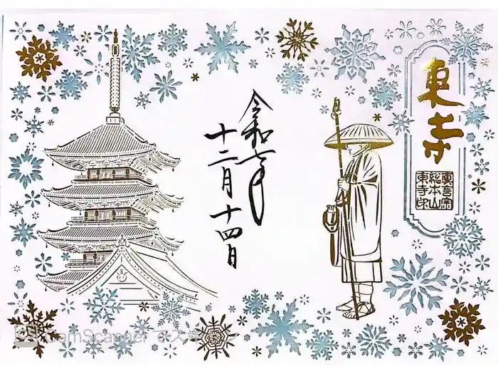 東寺（教王護国寺）の御朱印