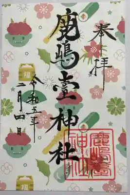 ２月の御朱印です