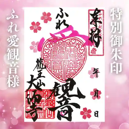 大師寺の御朱印