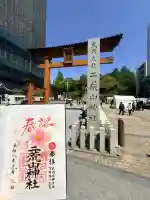 宇都宮二荒山神社の御朱印