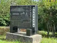 加志波良比古神社(石川県)