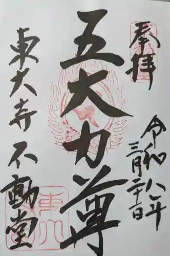 東大寺 不動堂の{uncategorized: "未分類", other: "その他", undefined: "問題あり", building: "その他建物", grave: "お墓", sacred_gate: "鳥居", guardian: "狛犬", statue: "像", buddha: "仏像", history: "歴史", nature: "自然", garden: "庭園", animal: "動物", pagoda: "塔", temizu: "手水舎", mountain_gate: "山門・神門", sanctuary: "本殿・本堂", subordinate: "末社・摂社", art: "芸術", scenery: "景色", jizo: "地蔵", ema: "絵馬", goshuin: "御朱印", omikuji: "おみくじ", items: "授与品その他", amulet: "お守り", goshuincho: "御朱印帳", eats: "食事", festival: "お祭り", votive_dance: "神楽", shichigosan: "七五三参", wedding: "結婚式", experience: "体験その他", initially: "初詣", around: "周辺", anti_infection: "感染症対策"}