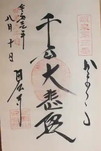 安養院　(田代寺）(神奈川県)