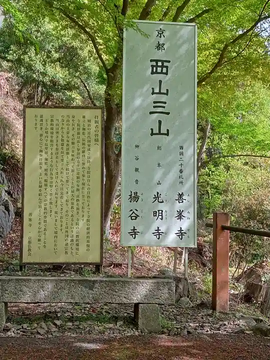 善峯寺のその他建物