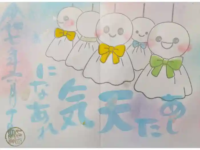 菊田神社の御朱印