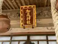 加茂神社のその他建物