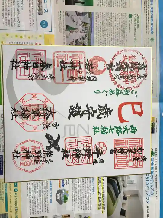 吉祥院天満宮の御朱印