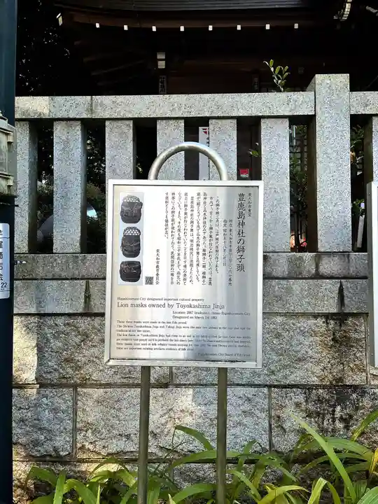 豊鹿嶋神社(東京都)