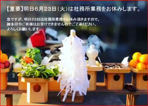 若宮神明社の授与品その他