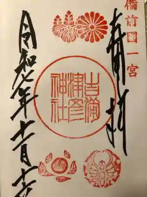 吉備津彦神社(岡山県)