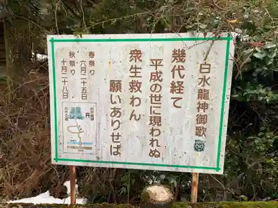 白水龍神のその他建物